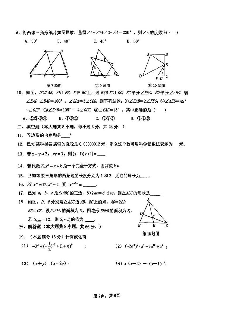 江苏省无锡市凤翔中学2022-2023学年七年级下学期期中数学试卷02