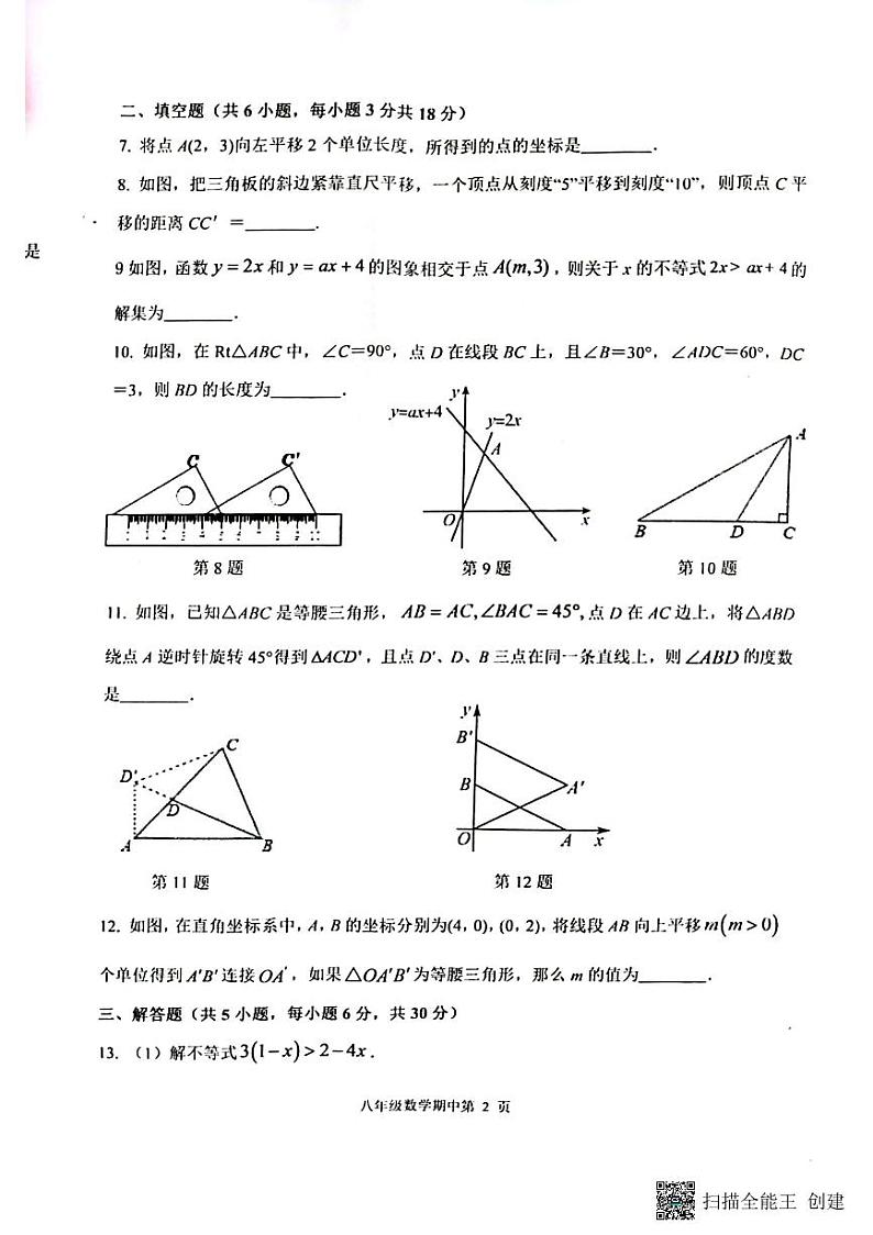 江西省抚州市东乡区2022-2023学年八年级下学期期中数学试题02