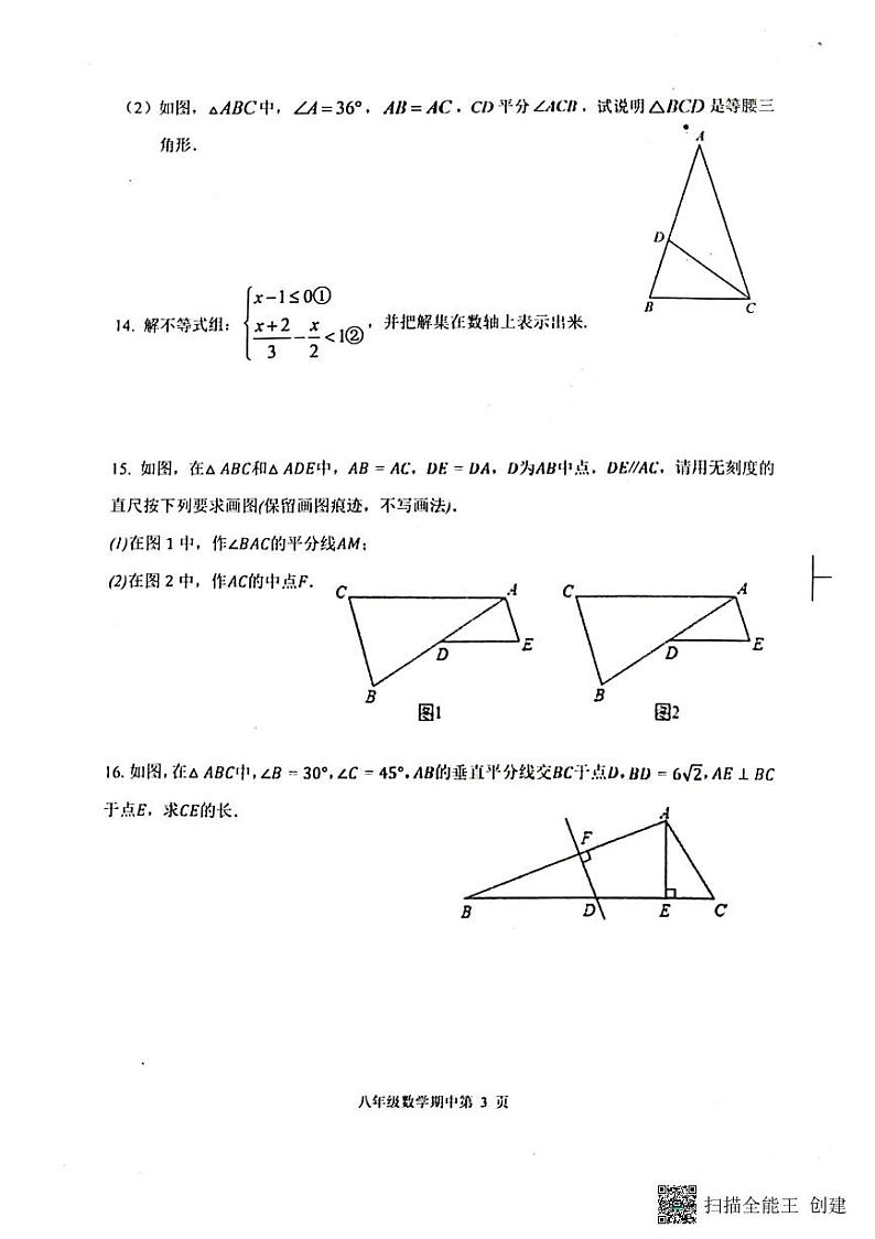 江西省抚州市东乡区2022-2023学年八年级下学期期中数学试题03