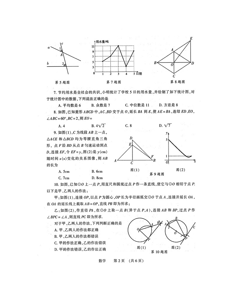2023年河南省濮阳市一模数学试题02