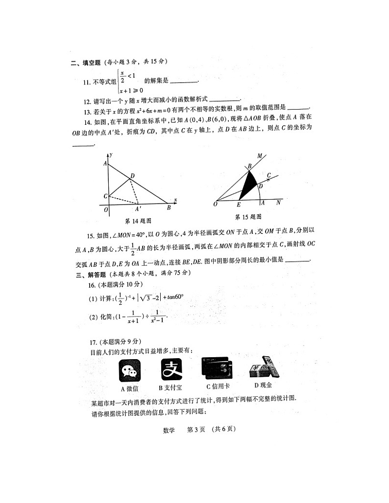 2023年河南省濮阳市一模数学试题03