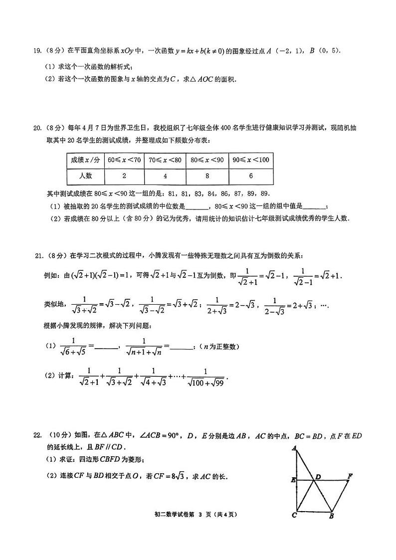 福建省福州第一中学2022-2023学年下学期八年级期中考数学试卷+03