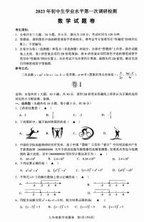 2023年浙江省衢州市衢江区中考一模数学试题