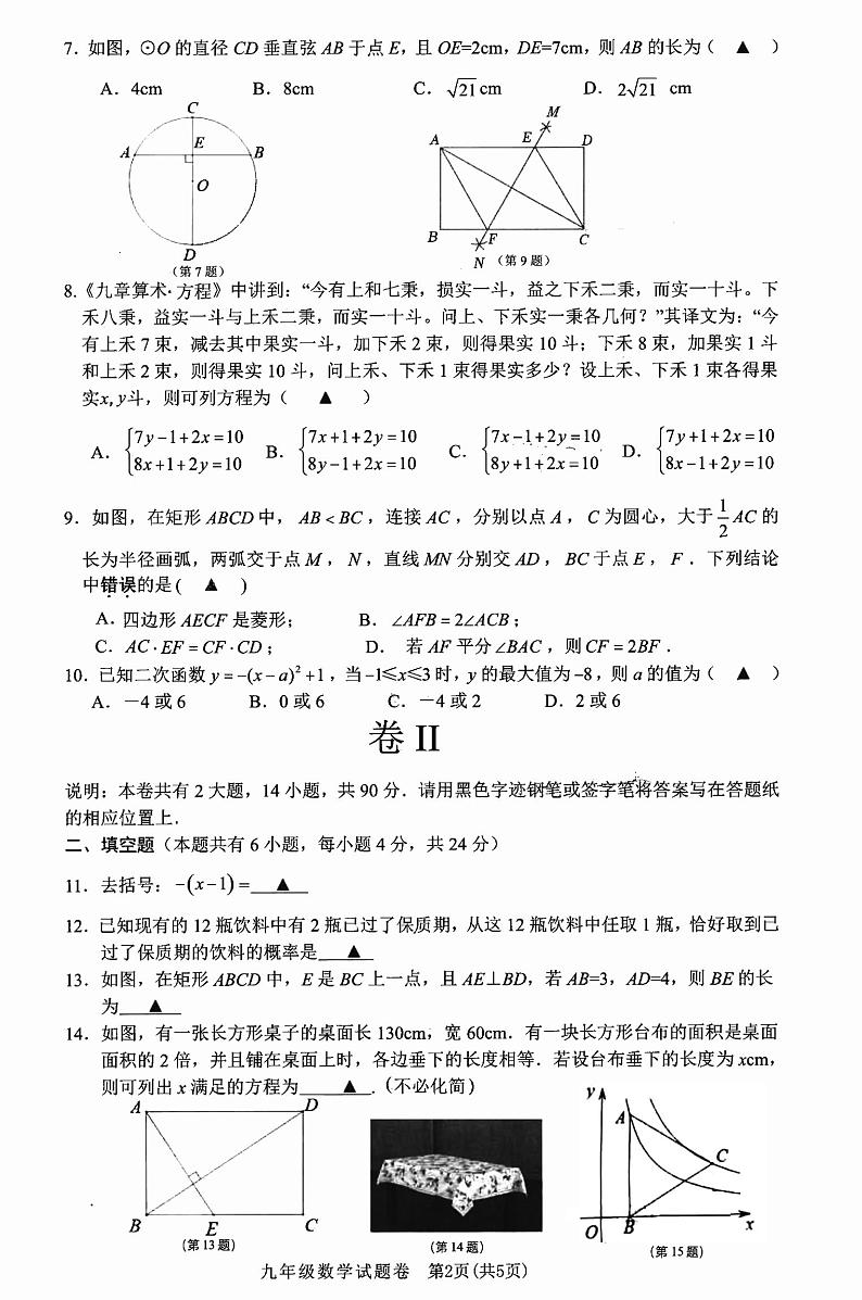 2023年浙江省衢州市衢江区中考一模数学试题02