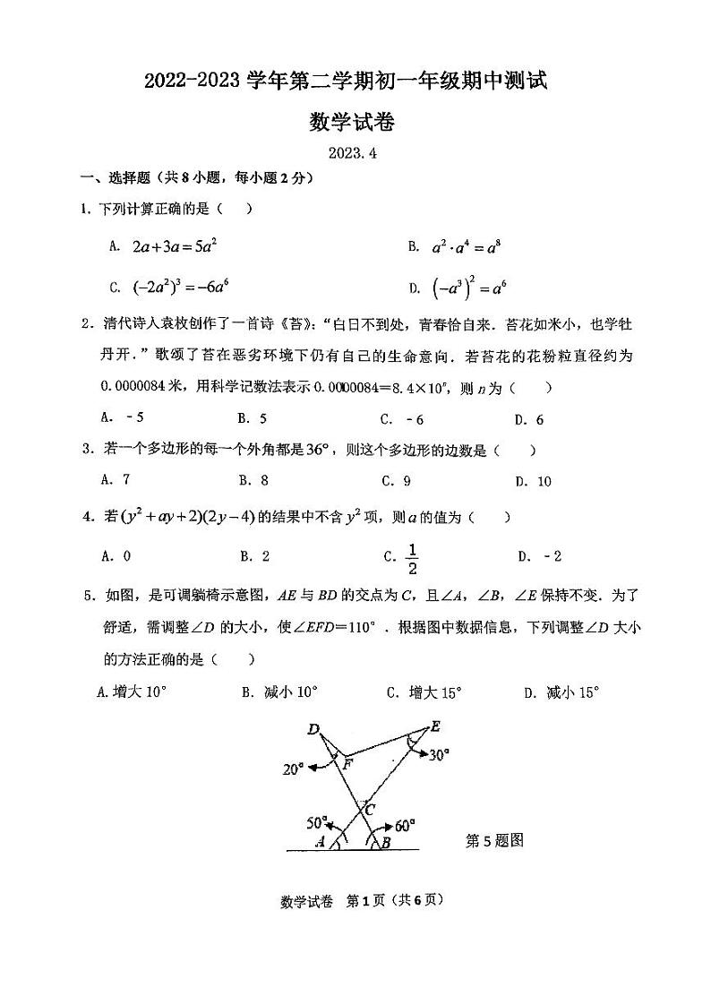 江苏省苏州市市区2022--2023学年七年级下学期期中数学考卷+01