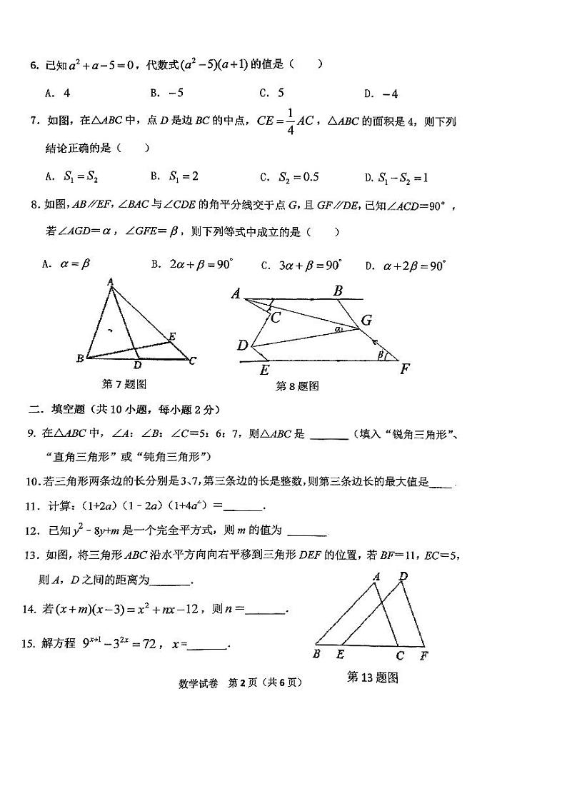 江苏省苏州市市区2022--2023学年七年级下学期期中数学考卷+02