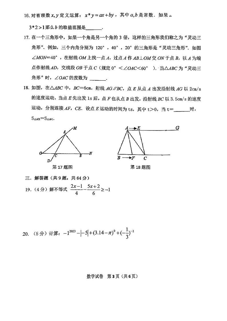 江苏省苏州市市区2022--2023学年七年级下学期期中数学考卷+03