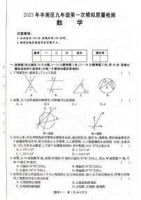 河北省唐山市丰南区2022-2023学年九年级下学期第一次模拟考试数学试卷