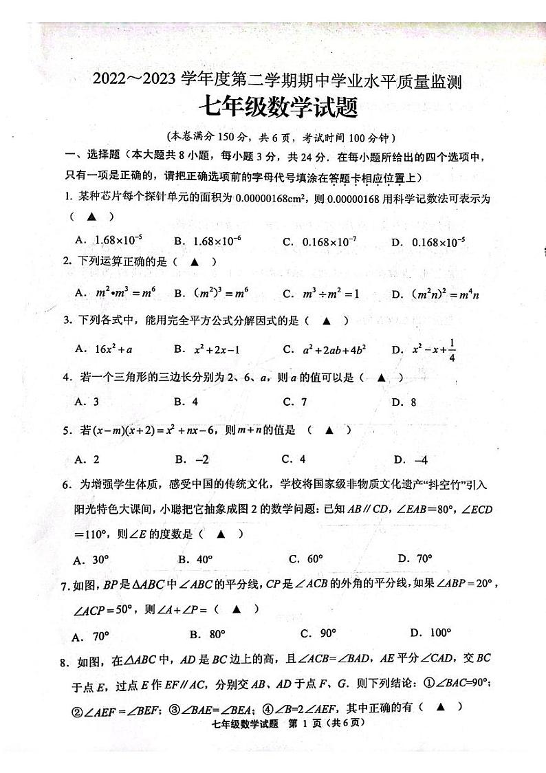江苏省连云港市灌南县2022-2023学年下学期期中学业水平测试七年级数学试题第1页