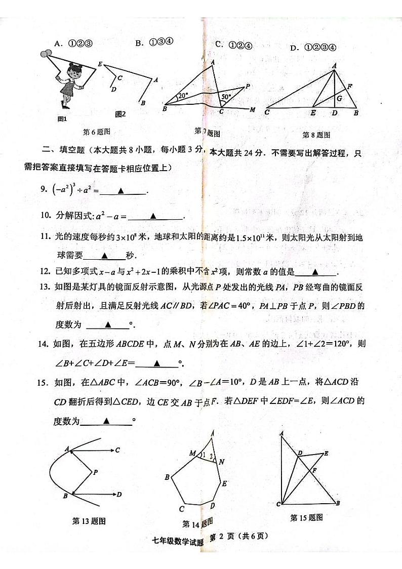江苏省连云港市灌南县2022-2023学年下学期期中学业水平测试七年级数学试题第2页