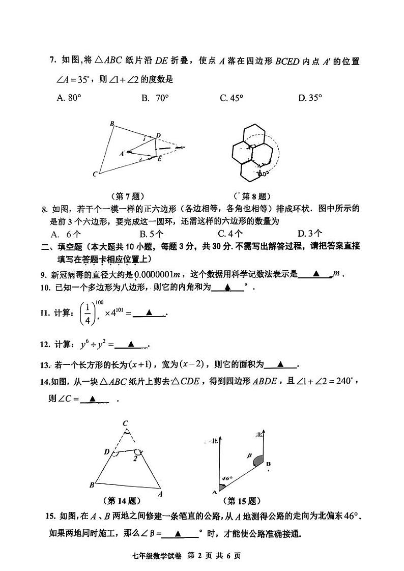 江苏省宿迁市宿迁经济技术开发区厦门路实验学校2022-2023学年七年级下学期4月期中数学试题02