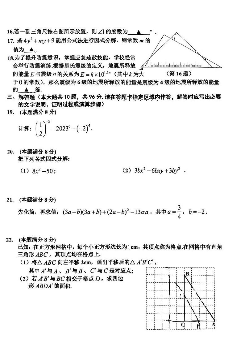 江苏省宿迁市宿迁经济技术开发区厦门路实验学校2022-2023学年七年级下学期4月期中数学试题03