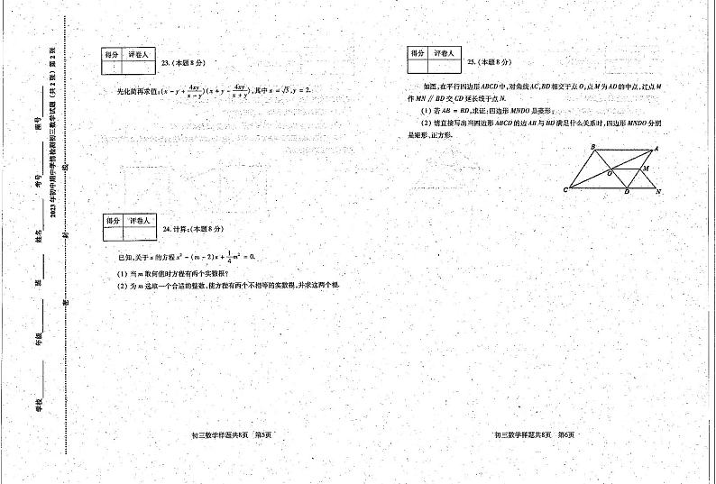 山东省泰安市泰山区2022-2023学年下学期期中考试八年级数学试题03