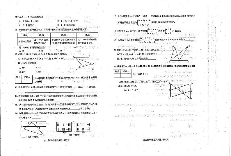山东省泰安市泰山区2022-2023学年下学期期中考试七年级数学试题02