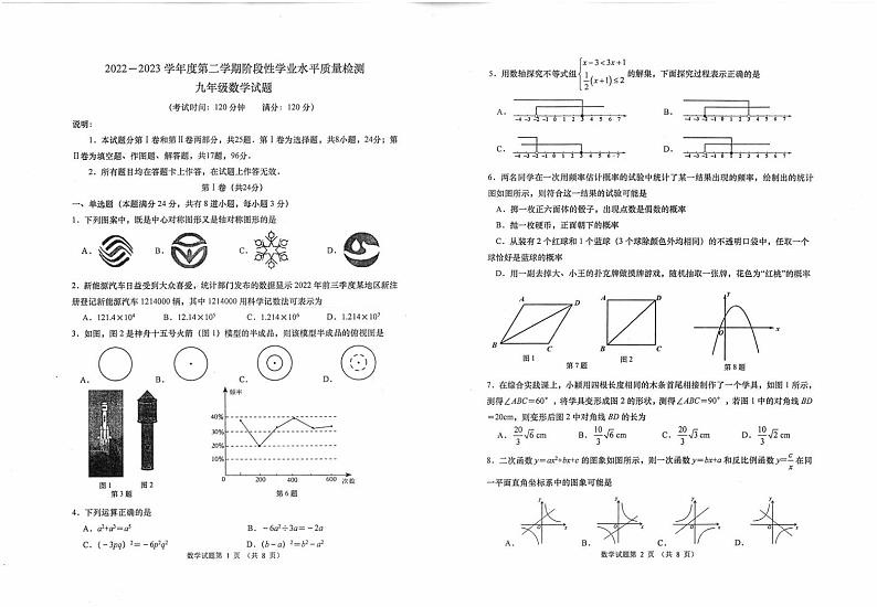 2023年山东省青岛市市南区一模数学试题01