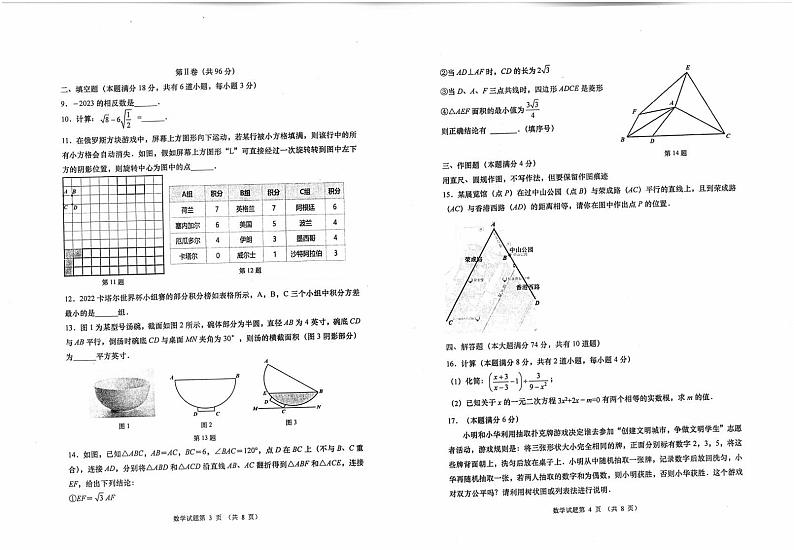 2023年山东省青岛市市南区一模数学试题02