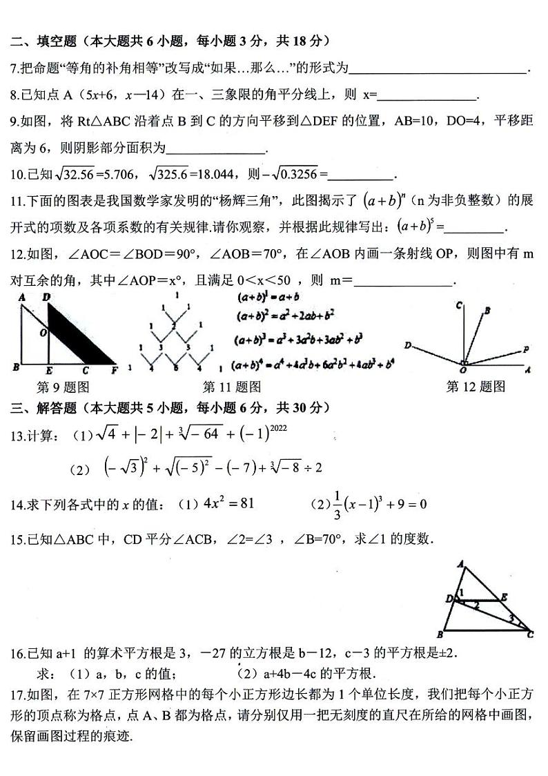江西省赣州市南康区2022-2023学年七年级下学期数学期中联考试卷第2页