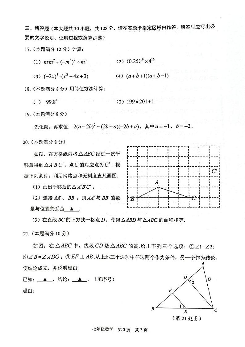 江苏省泰州市姜堰区2022-2023学年七年级下学期4月期中数学试题03