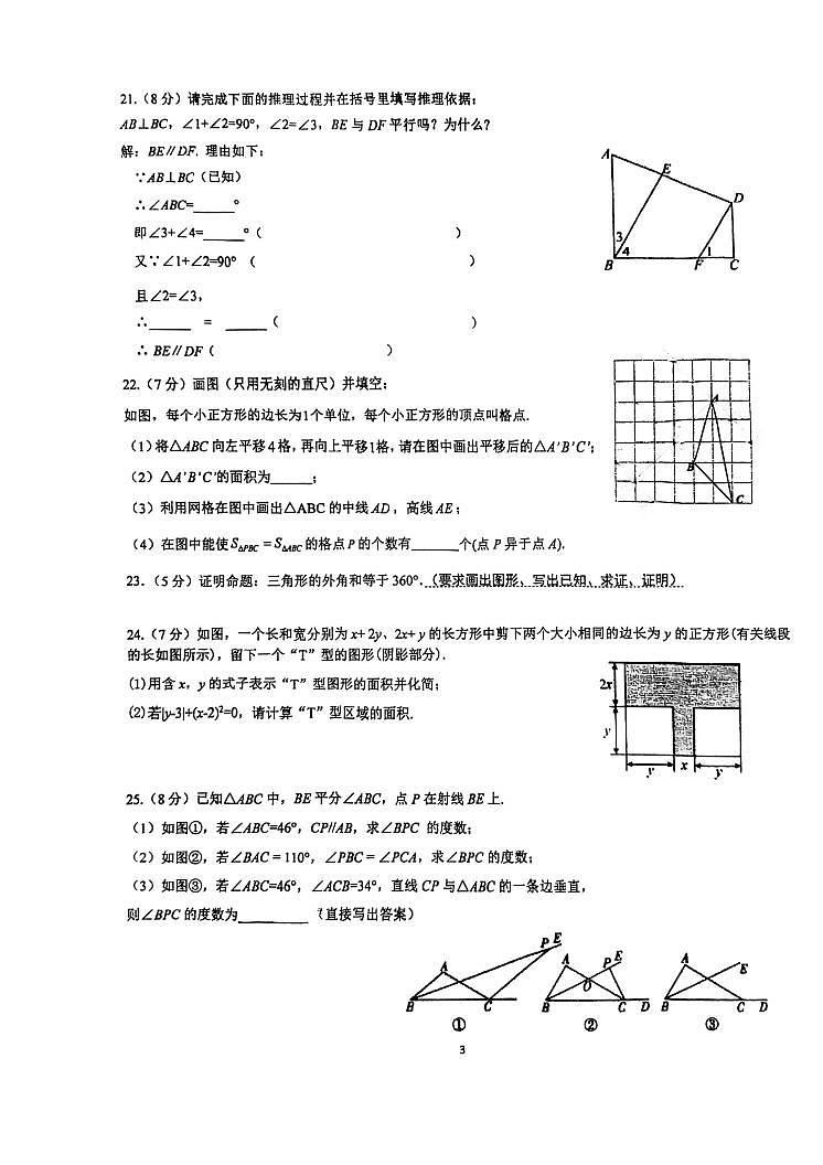江苏省南京外国语学校2022-2023学年七年级下学期数学期中试卷第3页