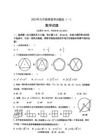 2023年江苏省徐州市九年级中考一模数学试卷（无答案）