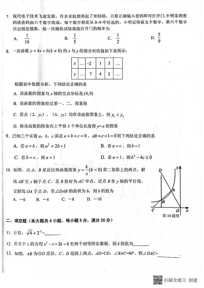 2023年安徽省安庆市中考九年级数学模拟卷02