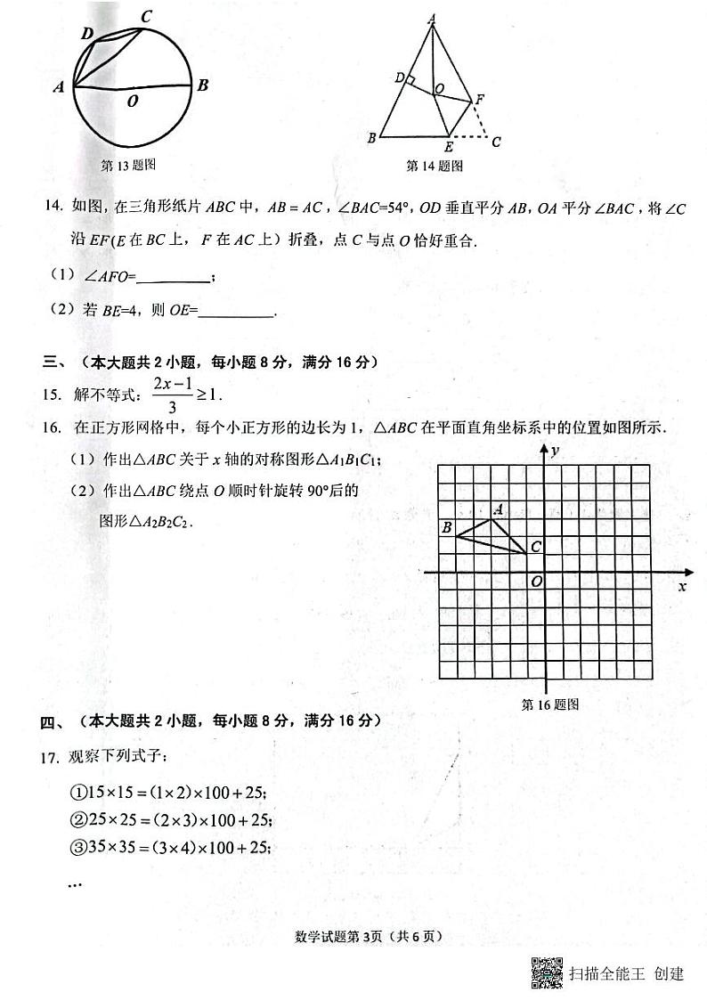 2023年安徽省安庆市中考九年级数学模拟卷03