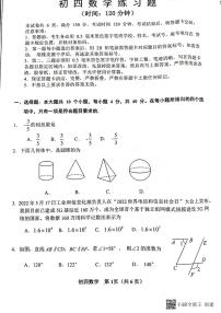 2023年山东省淄博市桓台县中考一模数学试题