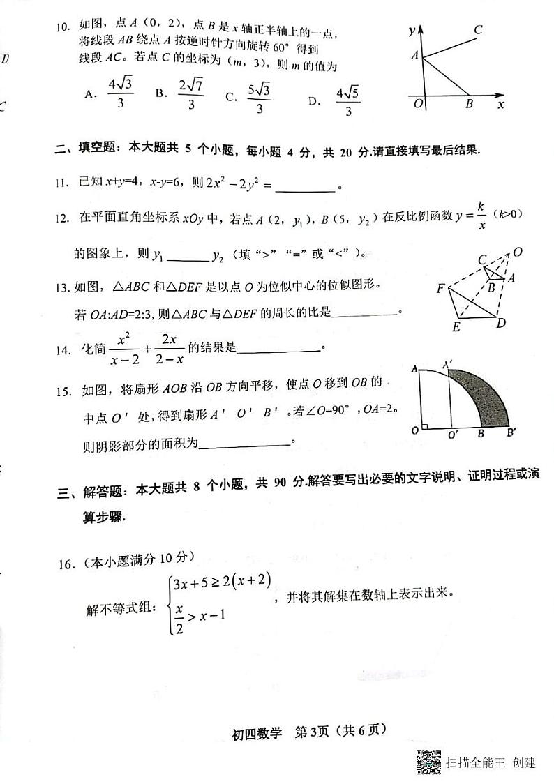 2023年山东省淄博市桓台县中考一模数学试题第3页