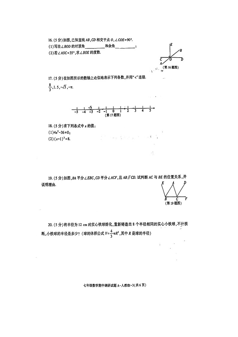 陕西省+渭南市韩城市2022-2023学年七年级下学期数学+期中调研试题++第3页