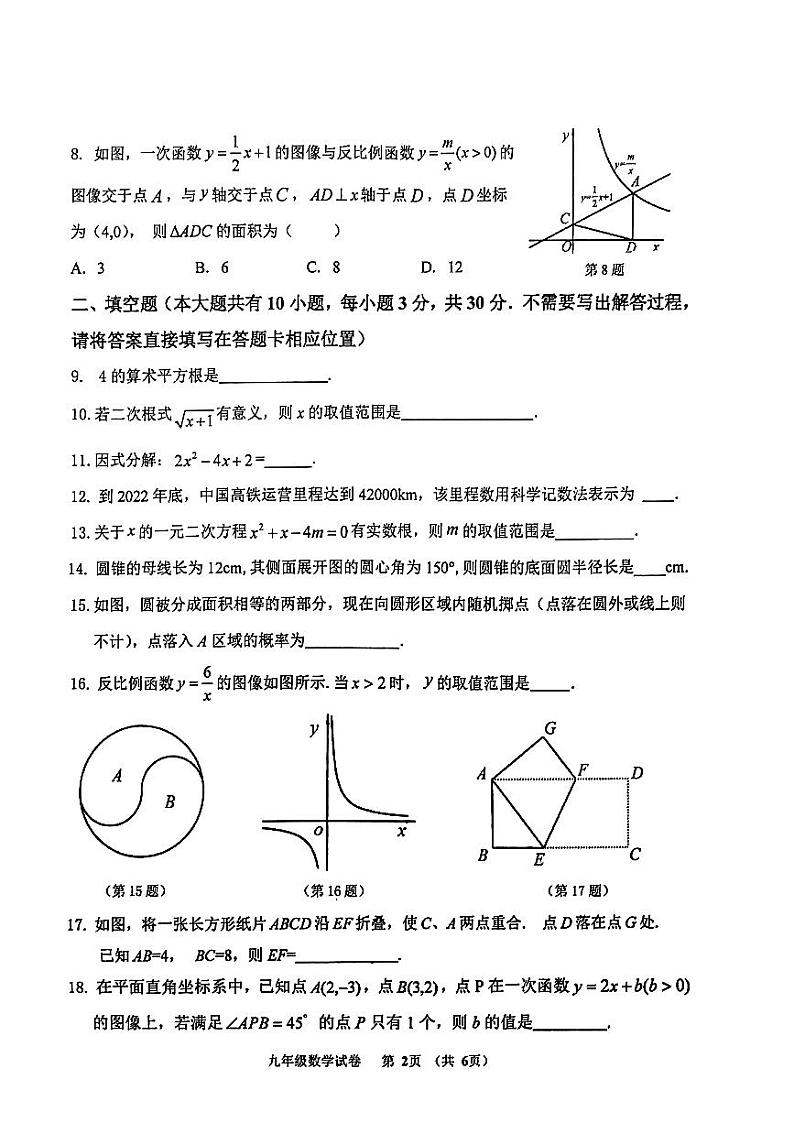 2023年江苏省徐州市九年级中考一模数学试卷（有答案）第2页
