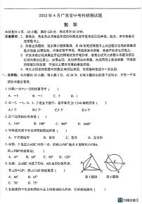 2023年4月广东省中考科研测试数学试题