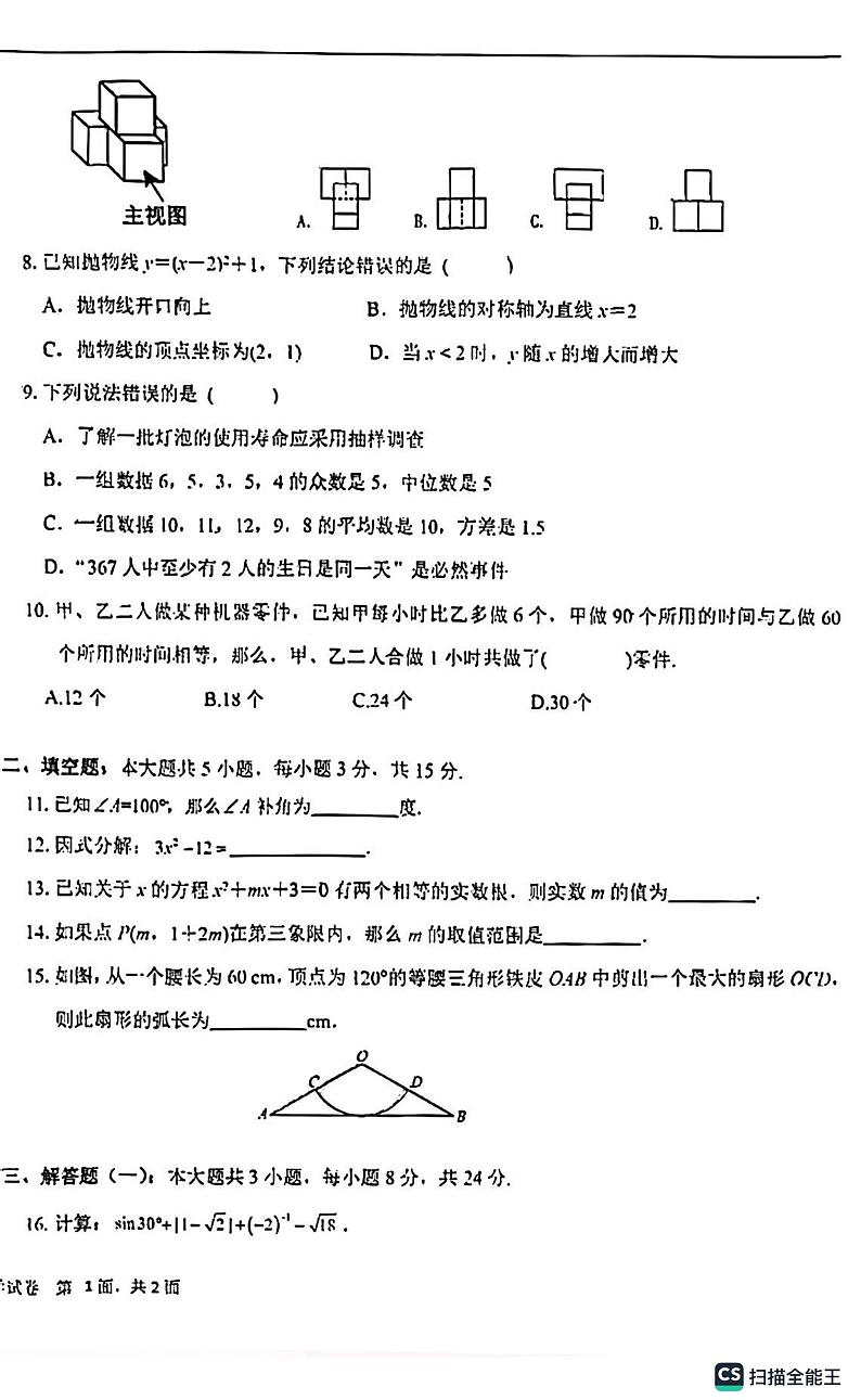 2023年4月广东省中考科研测试数学试题第2页