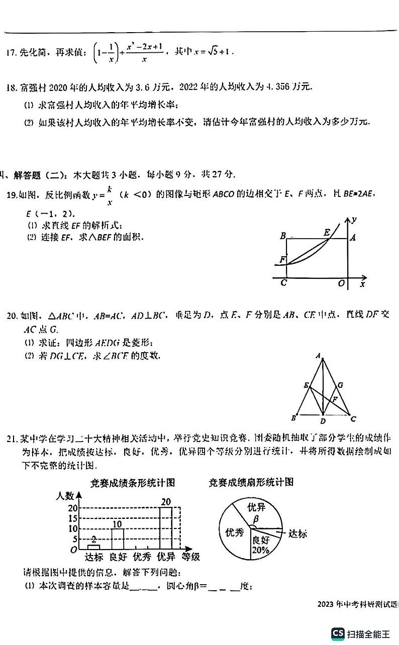 2023年4月广东省中考科研测试数学试题第3页
