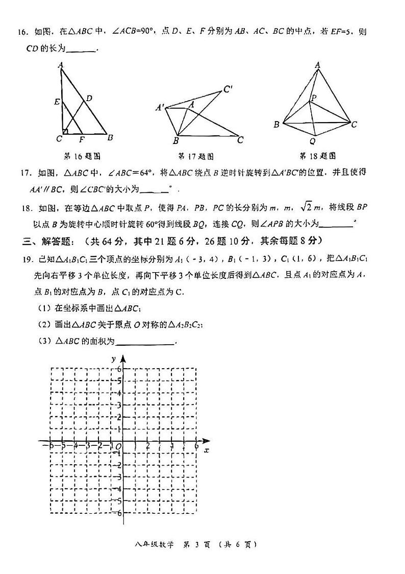 江苏省常州市2022-2023学年八年级下学期数学期中试题第3页