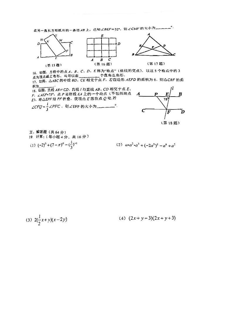 江苏省常州市2022-2023学年七年级下学期数学期中试题第2页