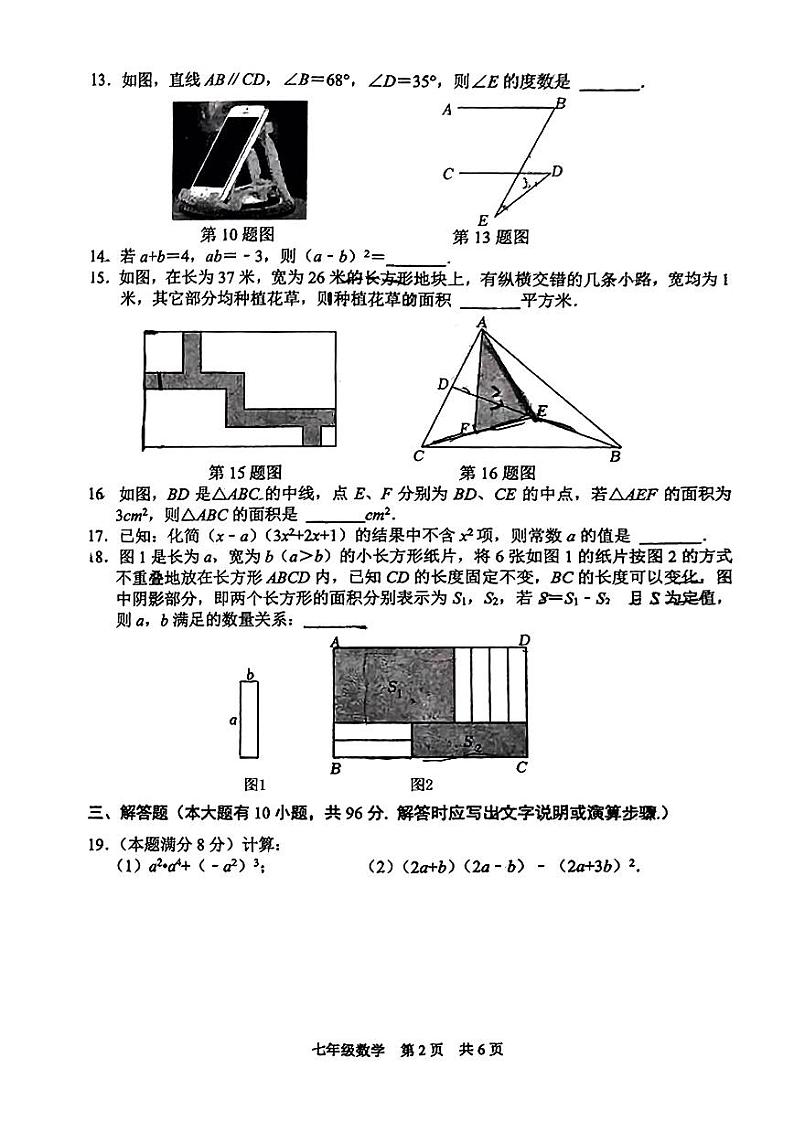 江苏省宿迁市宿城区南京师范大学附属中学宿迁分校2022-2023学年七年级下学期4月期中数学试题第2页