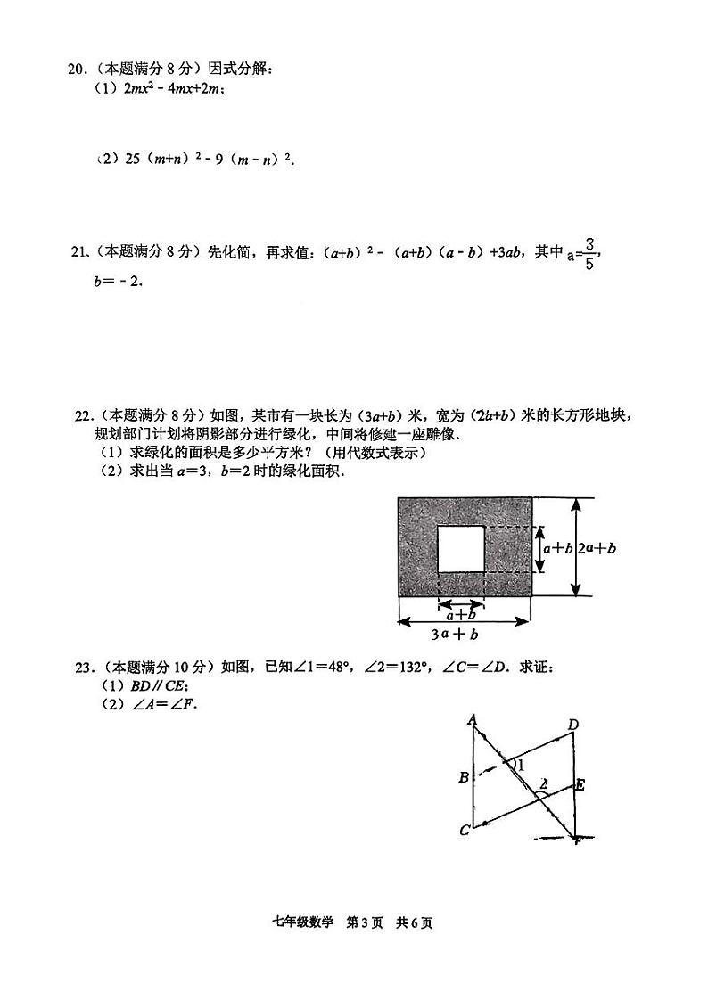 江苏省宿迁市宿城区南京师范大学附属中学宿迁分校2022-2023学年七年级下学期4月期中数学试题第3页