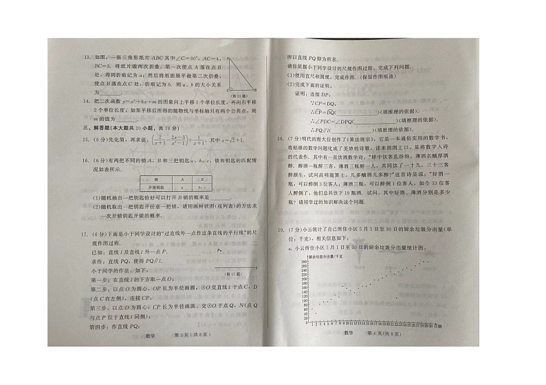 吉林省长春市榆树市榆树市八号镇第二中学2022-2023学年九年级下学期4月月考数学试题02