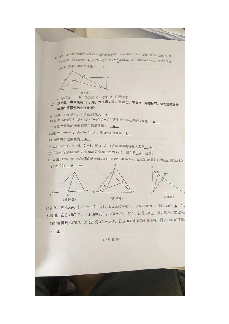 江苏省南京市秦淮区2022-2023学年下学期七年级期中考试数学试题第3页