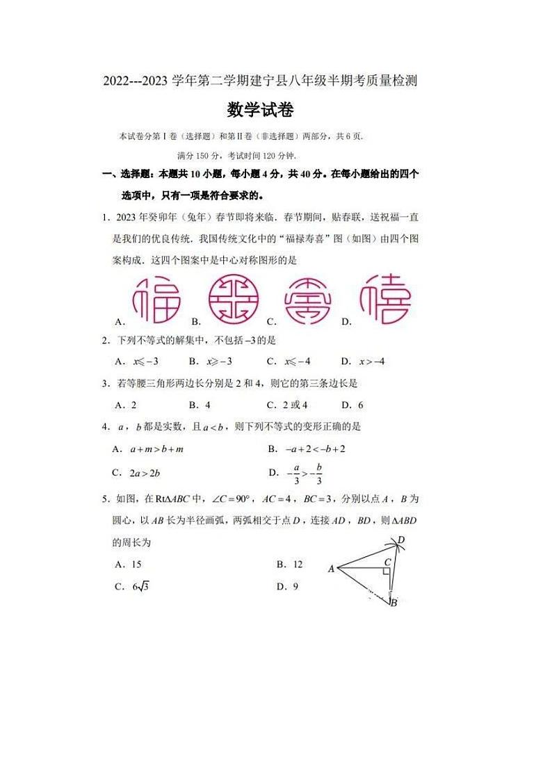 福建省三明市建宁县2022-2023学年八年级下学期期中考试数学试卷第1页