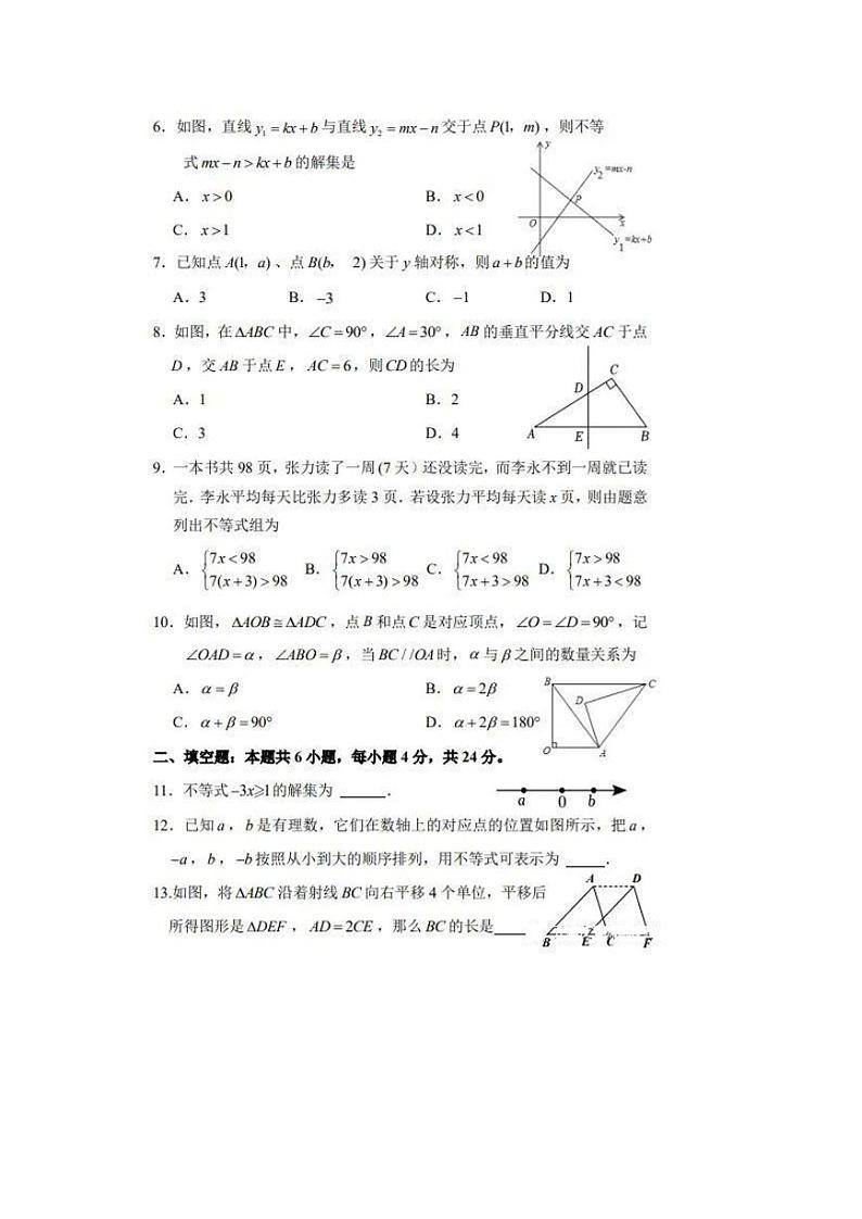福建省三明市建宁县2022-2023学年八年级下学期期中考试数学试卷第2页