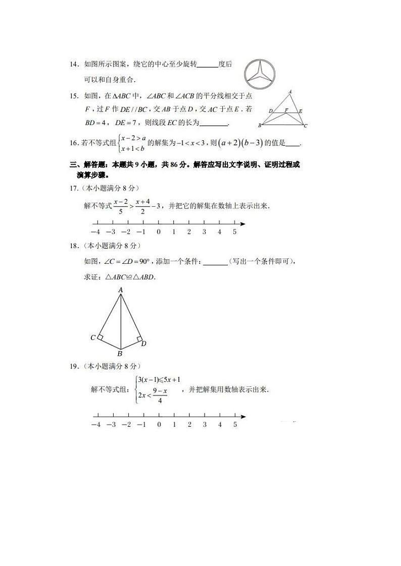 福建省三明市建宁县2022-2023学年八年级下学期期中考试数学试卷第3页