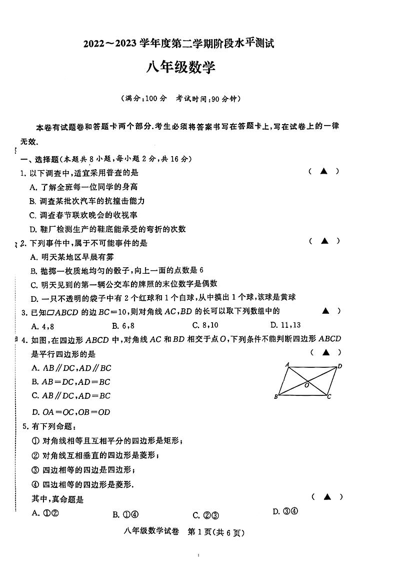江苏省常州市新北实验中学2022-2023学年下学期阶段水平测试八年级数学期中试卷第1页
