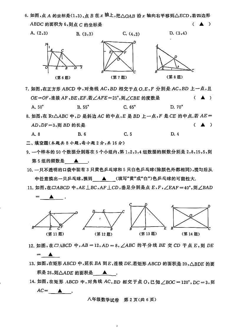 江苏省常州市新北实验中学2022-2023学年下学期阶段水平测试八年级数学期中试卷第2页