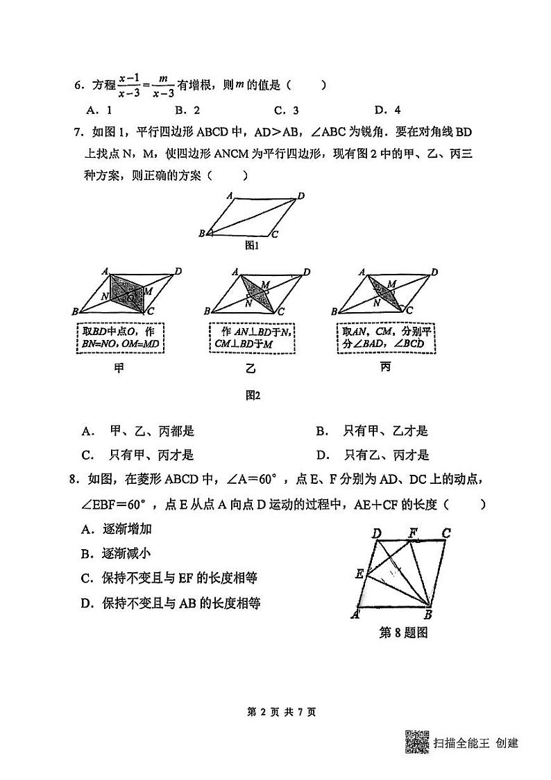 江苏省苏州市觅渡中学2022-2023学年八年级下学期数学期中试卷第2页