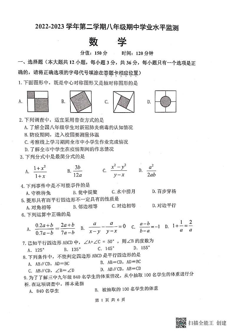 江苏省宿迁市泗阳县2022-2023学年八年级下学期期中学业质量监测数学试题01