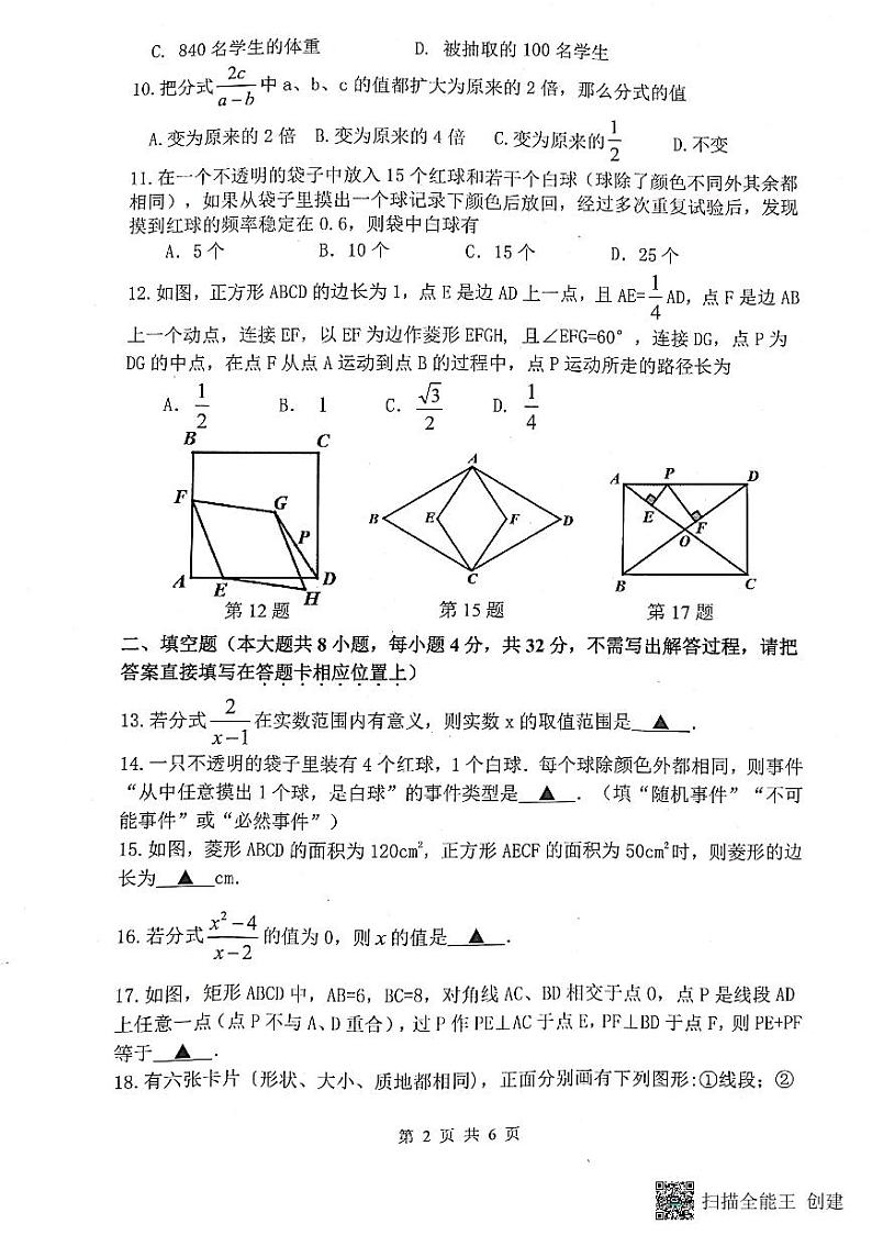江苏省宿迁市泗阳县2022-2023学年八年级下学期期中学业质量监测数学试题02