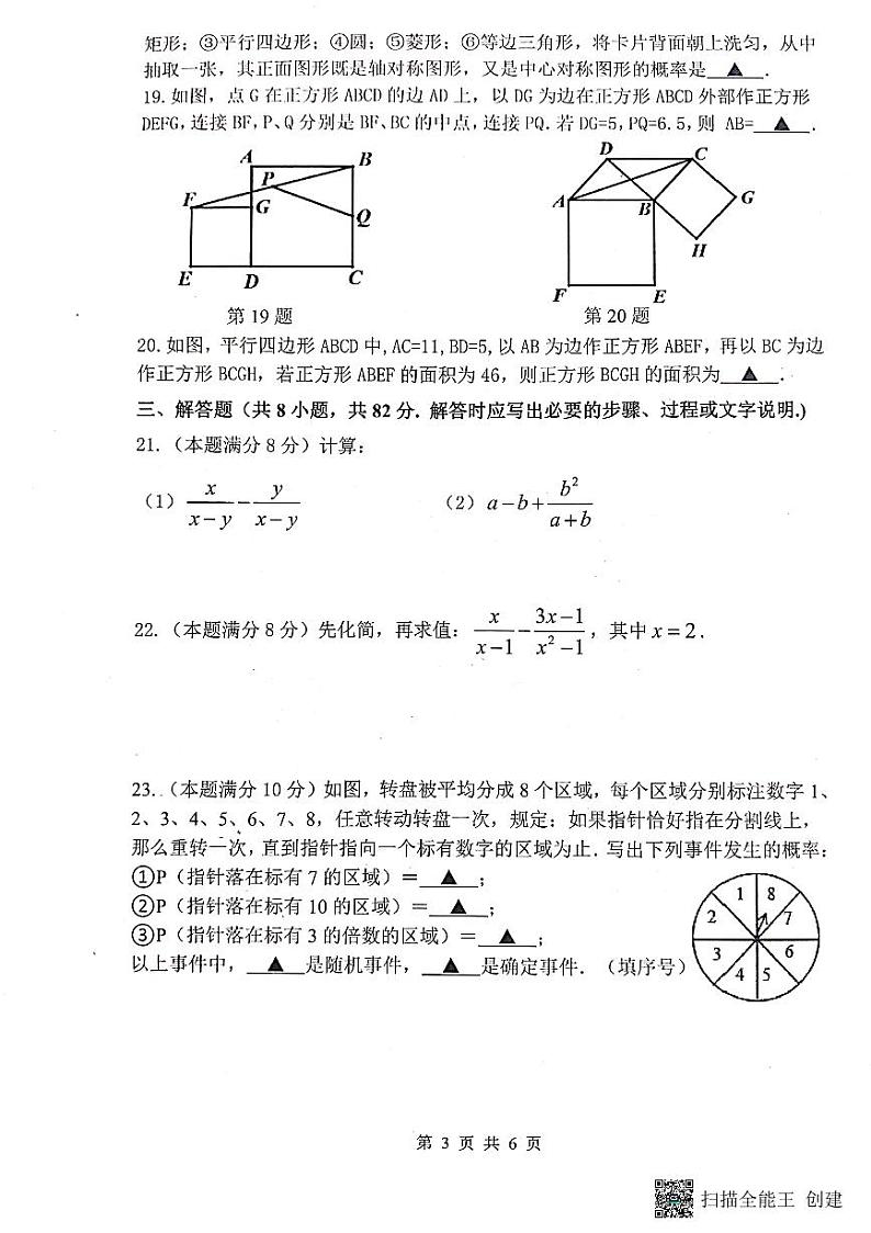 江苏省宿迁市泗阳县2022-2023学年八年级下学期期中学业质量监测数学试题03