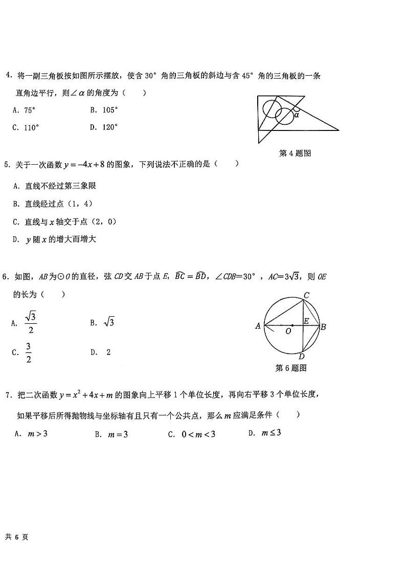 2023年陕西省西安交大附中+九年级中考第三次模拟数学试题第2页