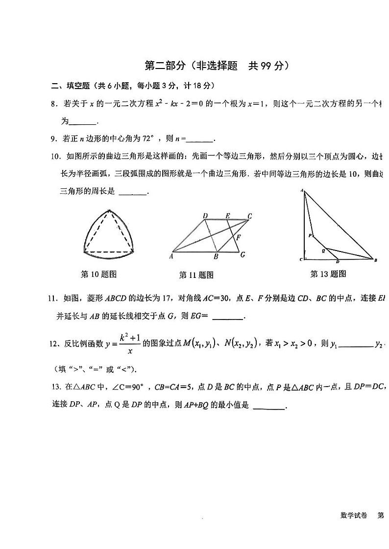 2023年陕西省西安交大附中+九年级中考第三次模拟数学试题第3页